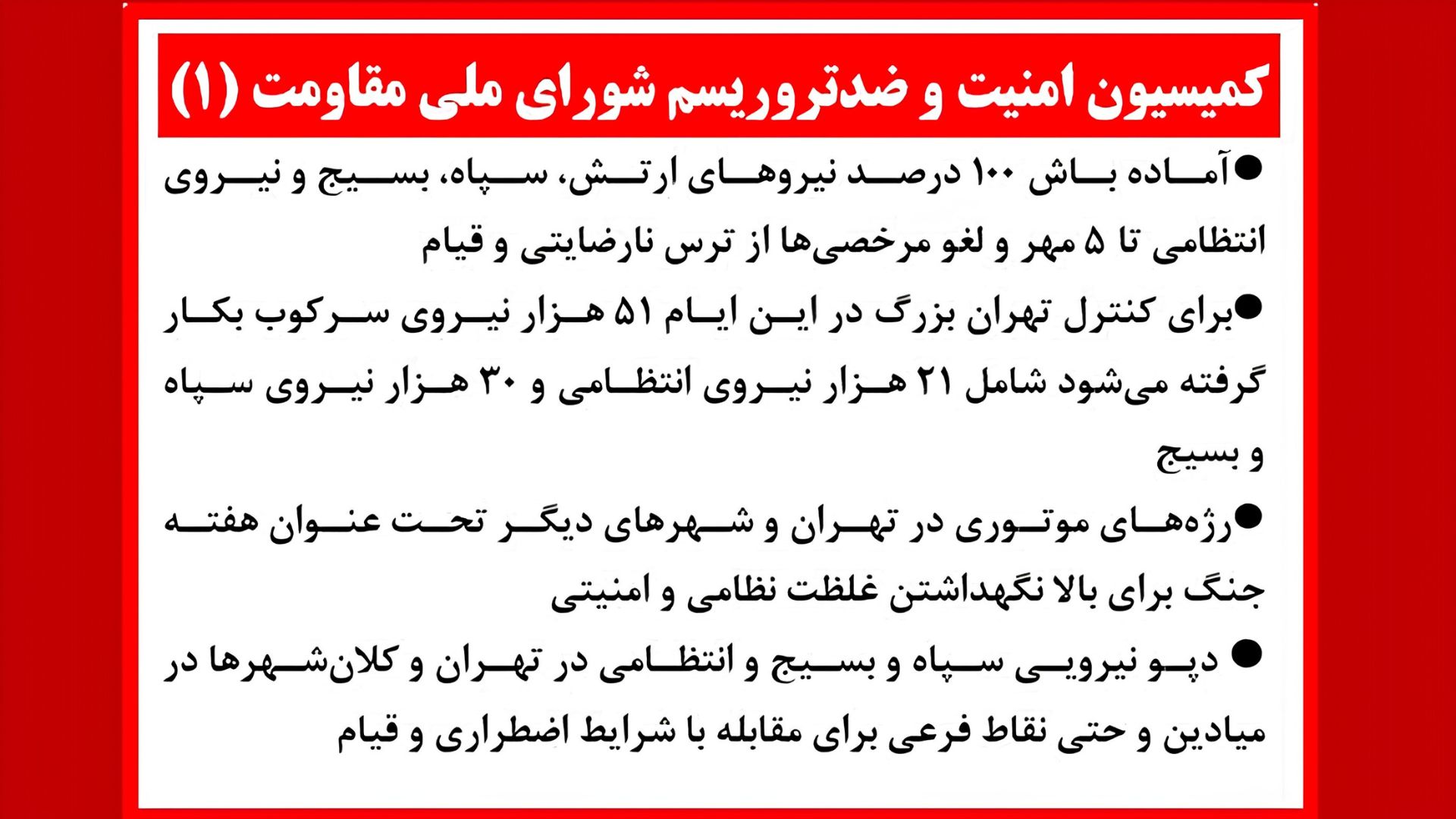 کمیسیون امنیت و ضدتروریسم شورای ملی مقاومت